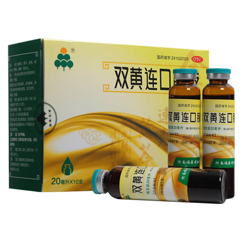 福森双黄连口服液20ml*10支/盒 清热解毒 感冒 发热 咳嗽 咽痛 1盒装