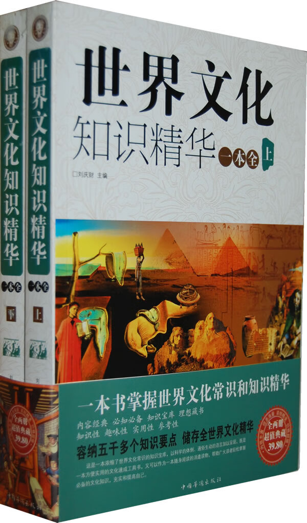 世界文化知识精华一本全