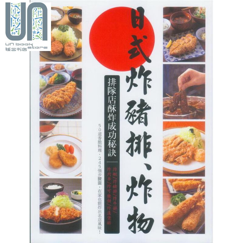 日式炸猪排 炸物排队店酥炸成功秘诀 港台原版 旭屋出版社 瑞昇