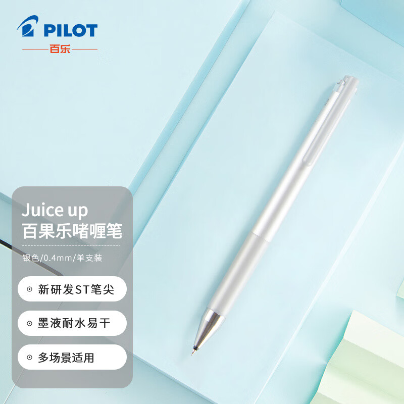 百乐(pilot)juice up果汁笔按动中性笔金属色水笔0.