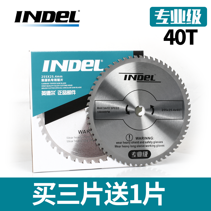 INDEL原装割草机刀片专业级合金锯片255*40T/60T打草机圆盘刀片割灌机圆锯片灌木切割片 英德尔专业级40T/1片