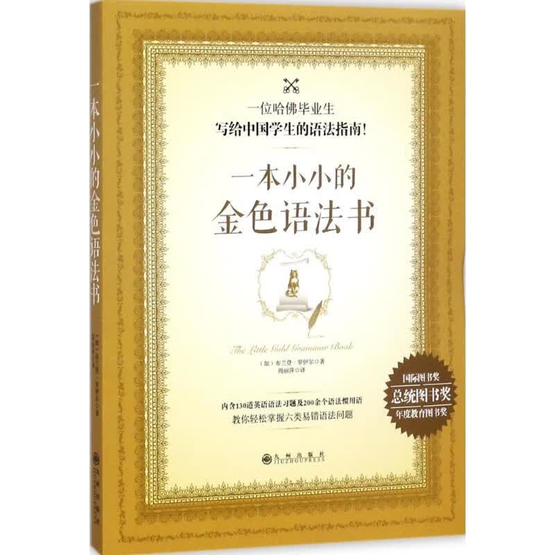 本小小的金色语法书