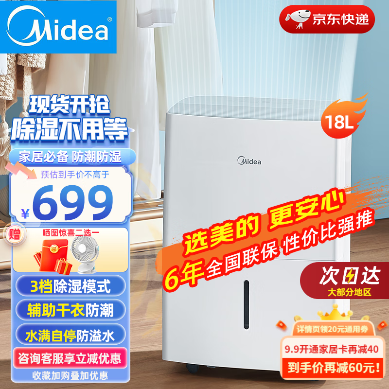 美的（Midea）除湿机 大面积100平抽湿机 别墅吸湿器 地下室工业去湿防潮除湿机器工业抽湿机 18L/天 室内急速除湿