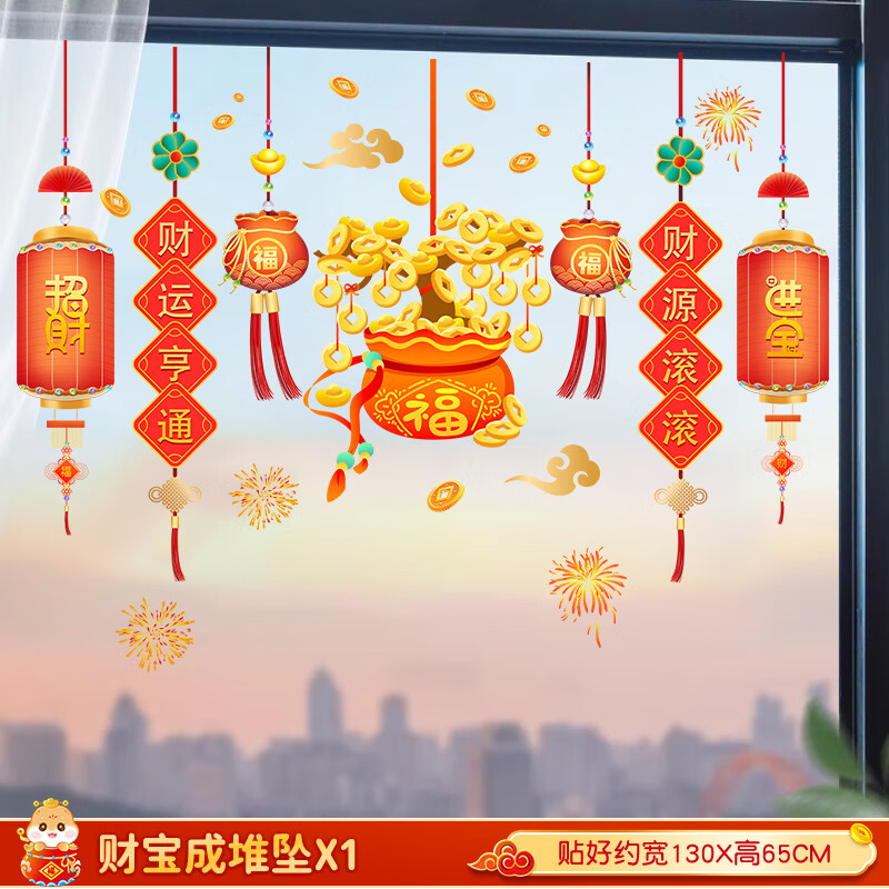 浪漫满屋新年装饰贴纸2025新款春节新年快乐玻璃窗贴窗花红色喜庆氛围布置 财宝成堆坠【易贴易撕】