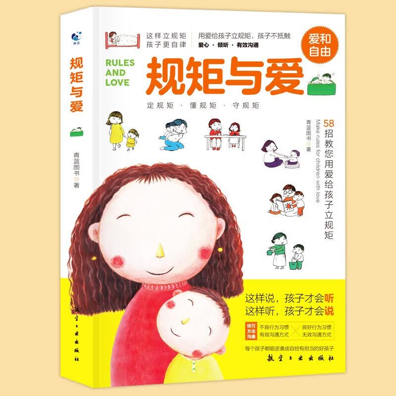 【正版】规矩与爱