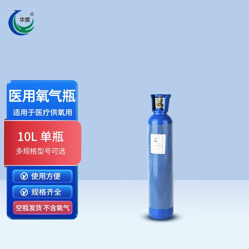 华宸医用氧气瓶便携手提式氧气罐孕妇老人家用吸氧高原自驾工业氧气钢瓶 10L单瓶