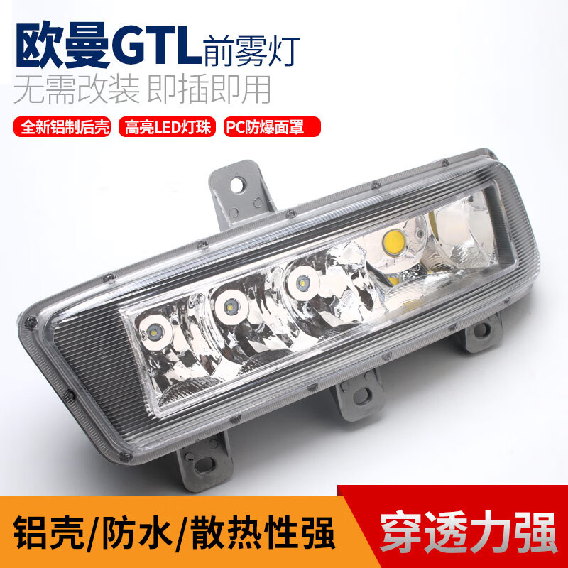 途亮（Tuliang）适用于福田欧曼GTL电子LED前防雾灯总成新款戴姆勒货车大灯超亮 欧曼GTL左雾灯（主驾驶方位）黄