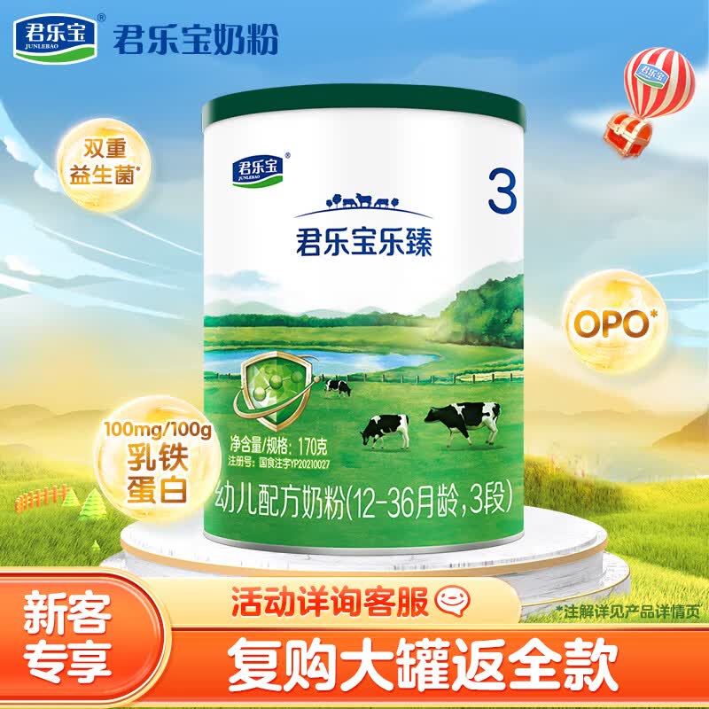 君乐宝（JUNLEBAO）乐臻3段幼儿配方奶粉(12-36月龄)170g 高性价比高么？