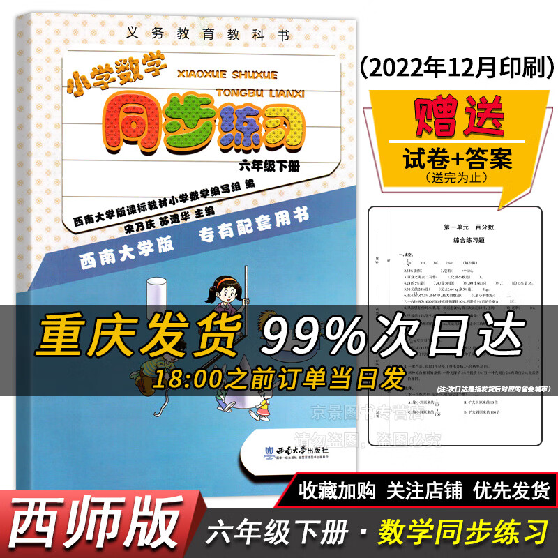 人教部编版六年级下册语文数学英语课本小学6六年级下册数学六下语文数学英语课本人教版教材教科书全套3本 六年级下册小学数学同步练习【西师版】