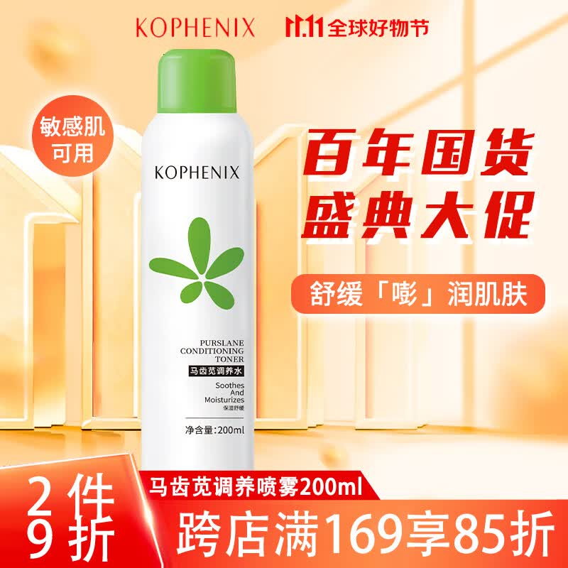 孔凤春国货马齿苋补水喷雾爽肤水女士保湿化妆水湿敷水平价学生200ml属于什么档次？