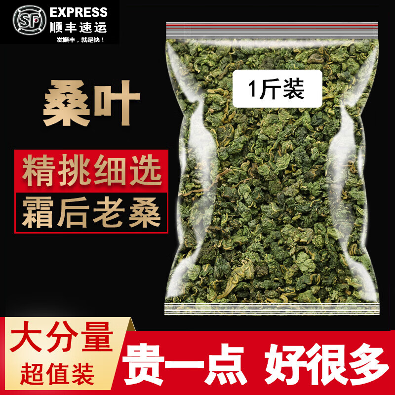 北京同仁堂500g霜打干桑叶中药材霜后桑叶干霜打过的新鲜干货霜桑叶霜降后的