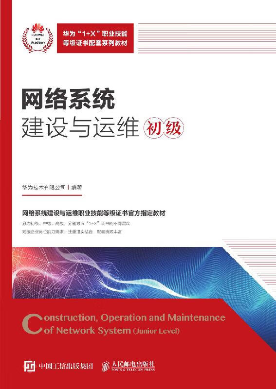 【R】【R】网络系统建设与运维（初级）