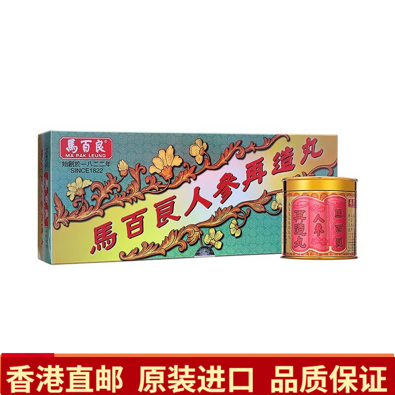 【香港直邮】香港马百良安宫牛黄丸原装进口香港药品直邮 马百良人参