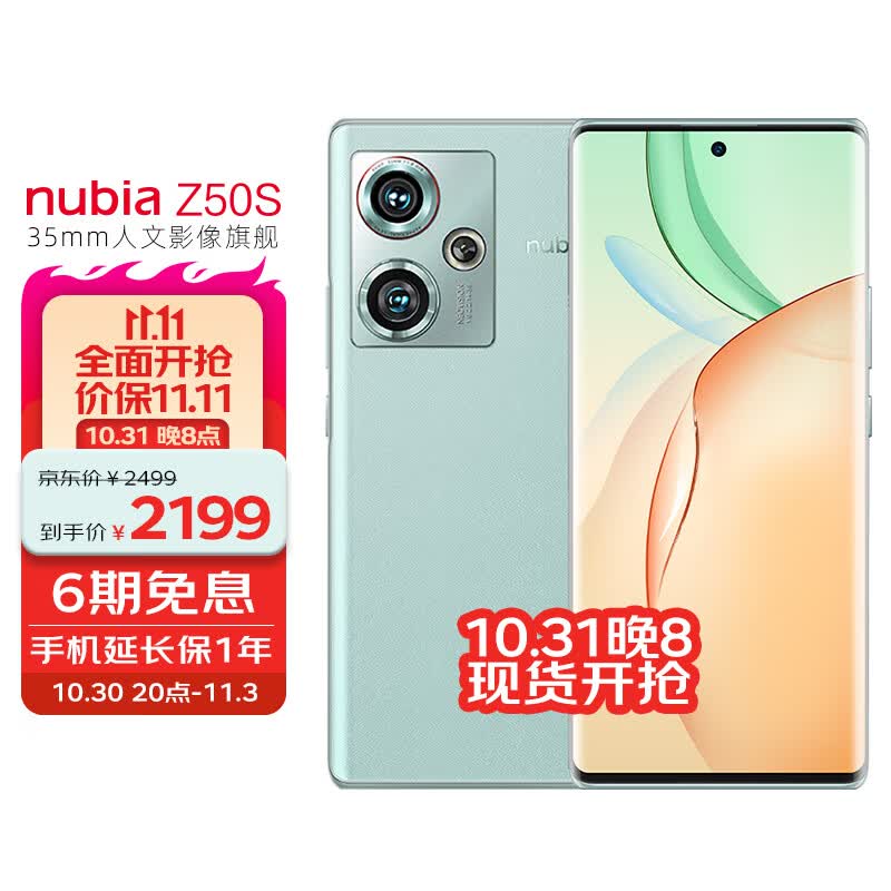 nubia 努比亚Z50S 12GB+256GB青色 第二代骁龙8 144HZ高刷 新35mm定制光学系统5000mAh电池80W快充拍照5G手机使用感如何?
