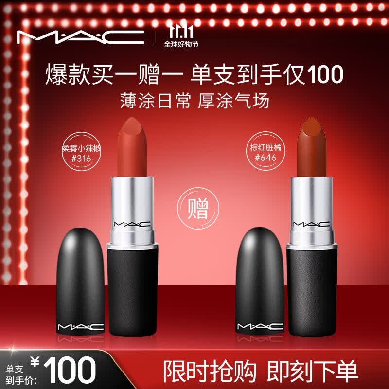 M.A.C魅可尤雾弹mac口红唇膏#316小辣椒 生日礼物女 不掉色口红使用感如何?