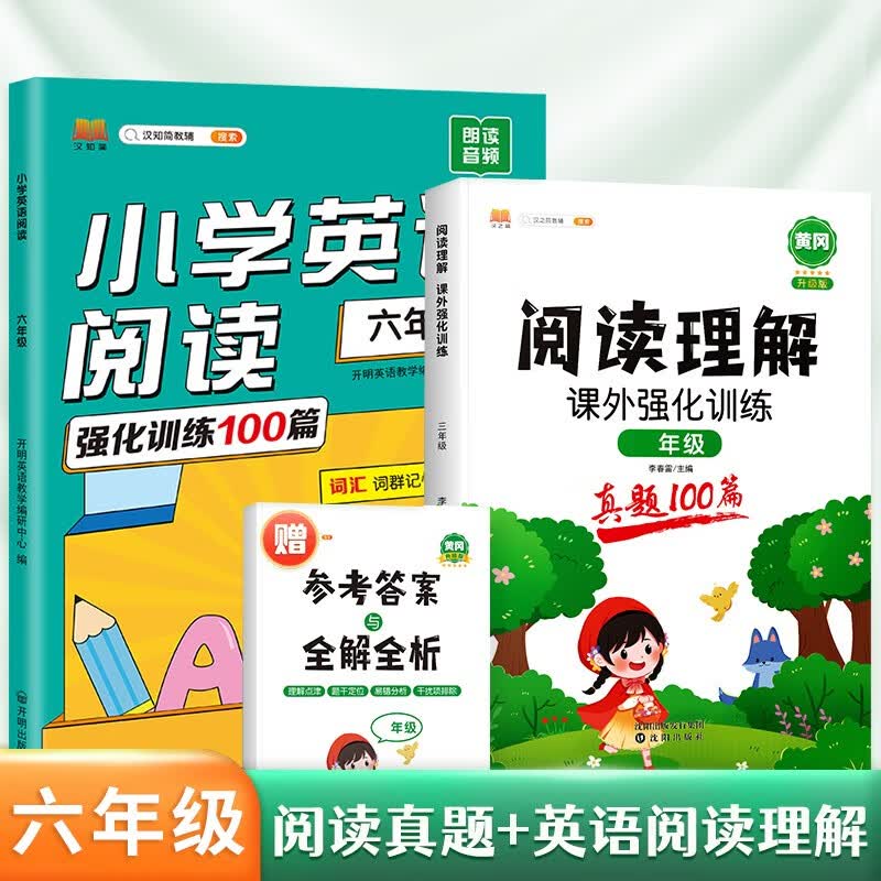 语文阅读理解专项训练书小学课外阅读强化训练真题100篇1-6年级同步练习册一年级二年级三年级四年级五年级六年级 【6年级】语文阅读+英语阅读