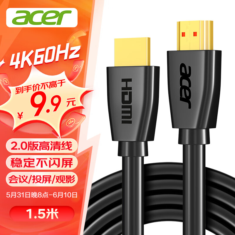 宏碁（acer）HDMI线2.0版 4K超高清线1.5米 3D视频线工程级 笔记本电脑显示器机顶盒电视投影仪数据连接线