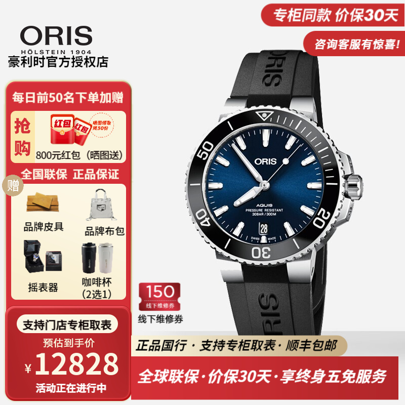 豪利时(ORIS)瑞士手表 潜水系列AQUIS蓝盘防水运动日历腕表自动机械钢带橡胶带男表送男友 黑胶带73377324135RS