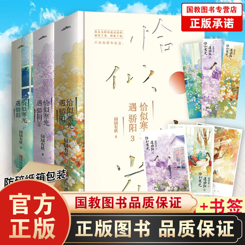 恰似寒光遇骄阳1+2+3全套正版 完结大结局 3套共6册 囧囧有妖小说 青春文学 校园言情 小说书籍