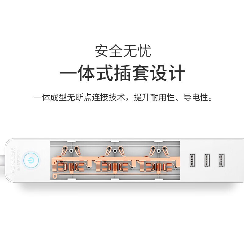飞科（FLYCO）新国标USB插座/插线板/插排/排插/拖线板/插板/接线板 3USB接口+3孔位 全长3米总控