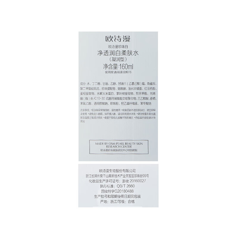 OSM欧诗漫珍珠白净透水乳套补水保湿护肤化妆品礼盒 小白灯精华液35ml