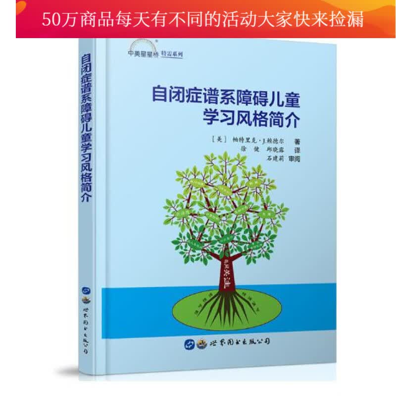 自闭症谱系障碍儿童学习风格简介 书籍