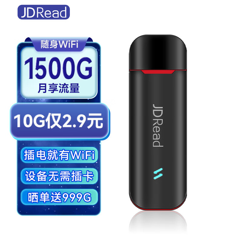 JDRead5G/4G上网