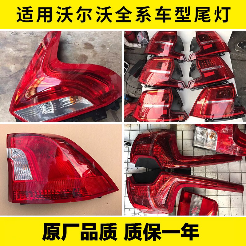 s90 xc60 xc90 s60 s80 s40 v40 v60 c30 左右后尾灯 沃尔沃原装尾灯