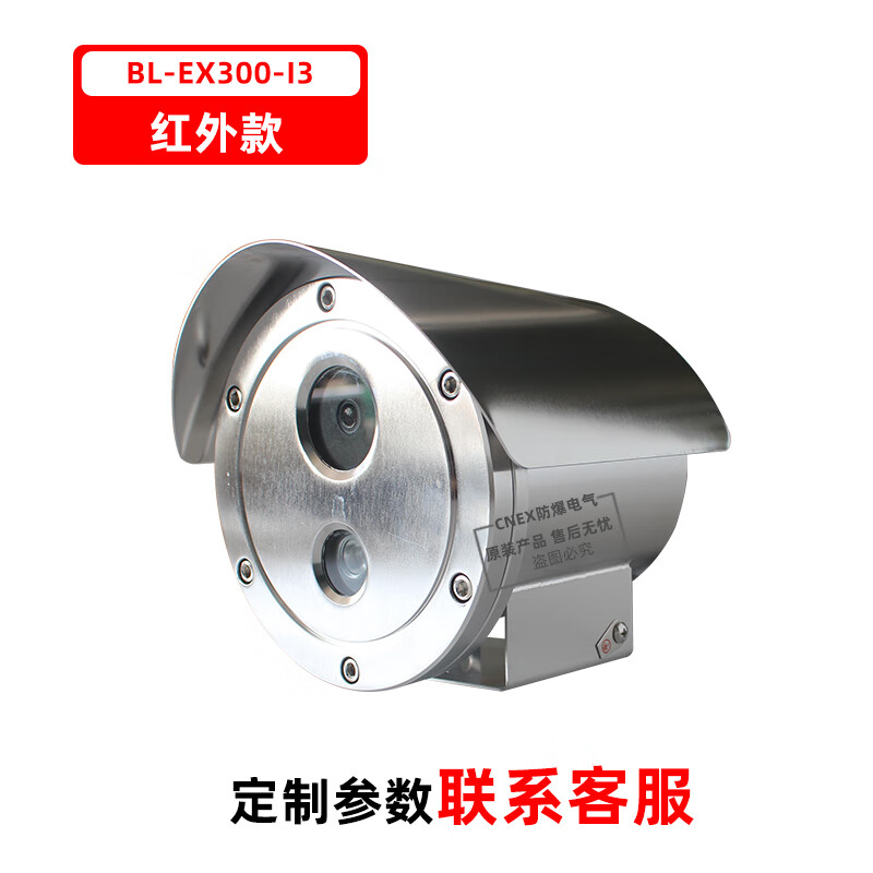 防爆摄像头枪机高清监控网络摄像机304护罩400万红外poe工业矿用 红外