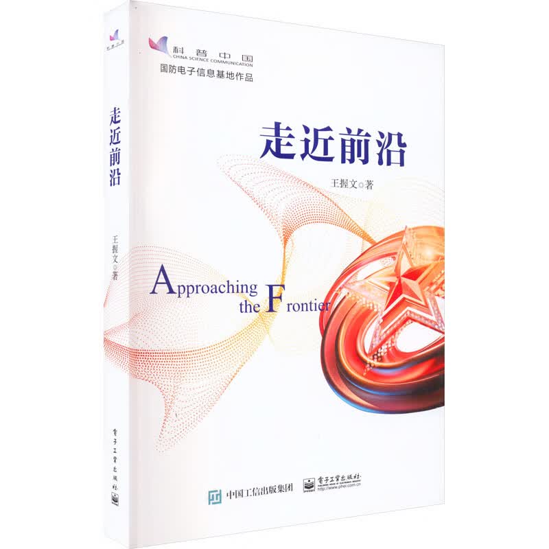 走近前沿 新华书店