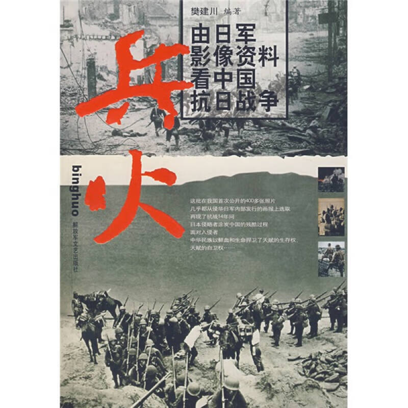 兵火【正版精选】