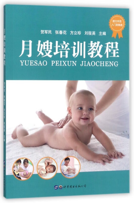 月嫂培训教程