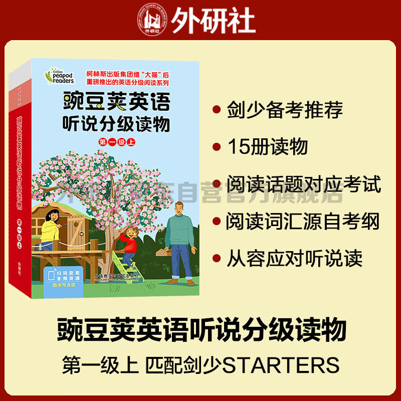 豌豆荚英语听说分级读物 第一级上（套装共15册 点读版 附扫码音频）