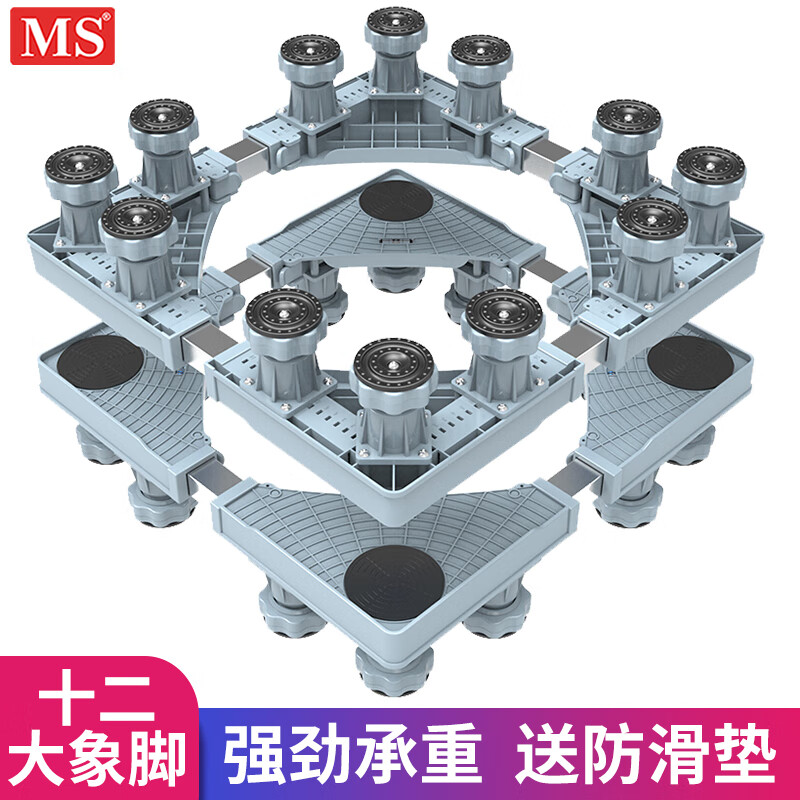 MS XD-02滚筒波轮洗衣机底座 固定冰箱托架 立式空调加高底座支架 通用海尔小天鹅西门子美的松下TCL