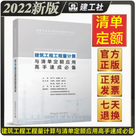 【正版现货】建筑工程工程量计算与清单定额应用高手速成必备 乔广宇主编