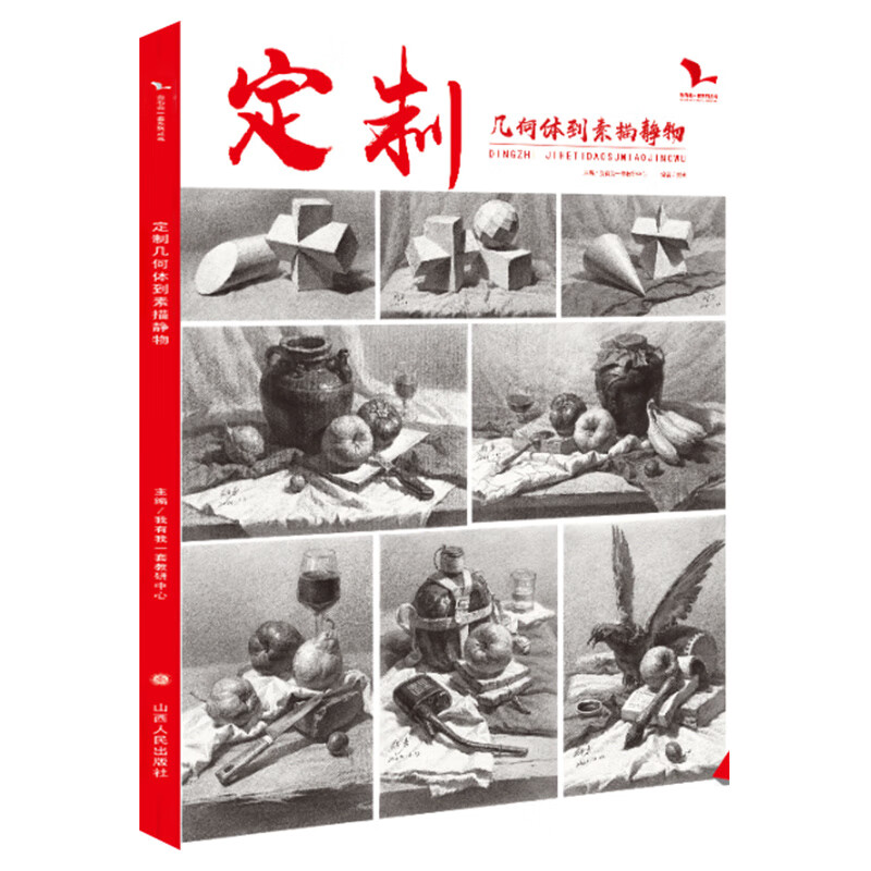 定制几何体到素描静物 青美文化 我有我一