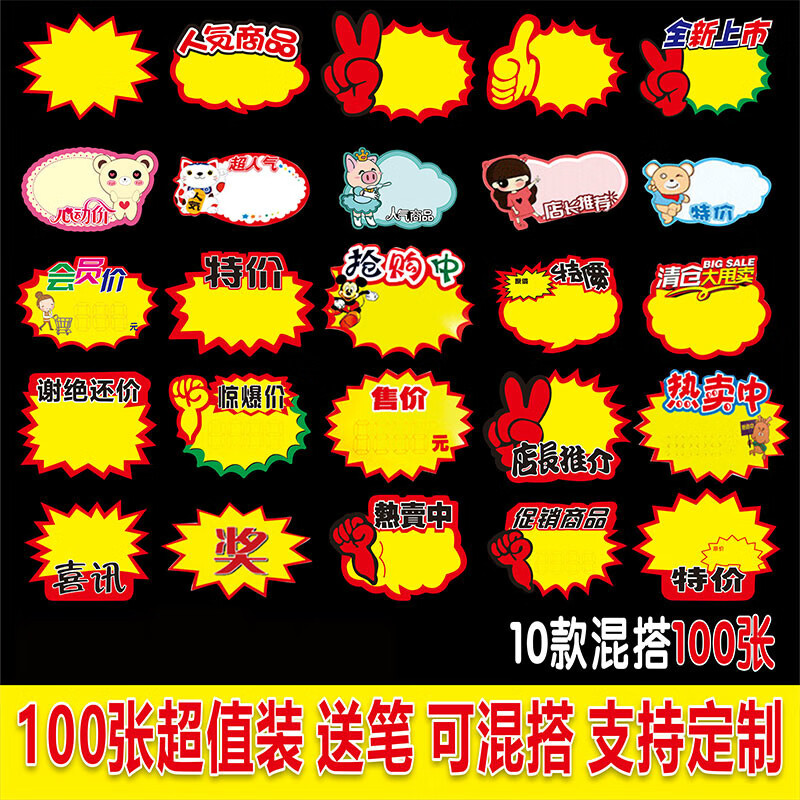 超市价格标签pop价格牌广告签展示价贴爆炸花商品标签纸药店vakada
