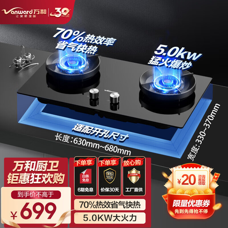 万和（Vanward）燃气灶双灶具 台嵌两用钢化玻璃天然气灶70%高热效可调节尺寸灶具灶台 天然气（5.0kw猛火、70%热效率） C6L90