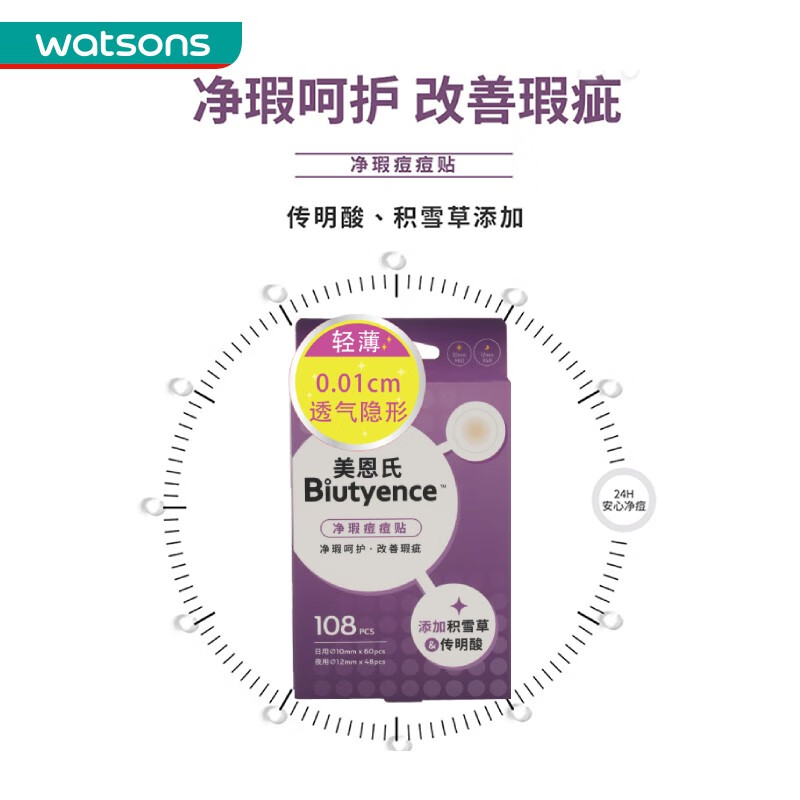 ���ڲ����������ϣ�Watsons�������Ͼ�覶������ۺ����� 1���ۺ�108��������60+ҹ��48��* 33.8Ԫ