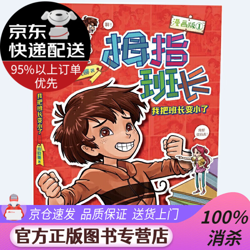 【送货上门】商晓娜拇指班长漫画版(-4)