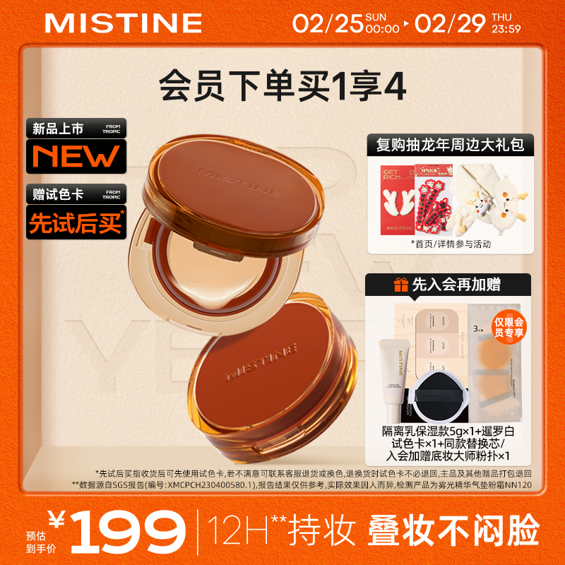 Mistine蜜丝婷暹罗迷虹气垫BB霜控油遮瑕持久不脱妆粉底液#自然白13g*2
