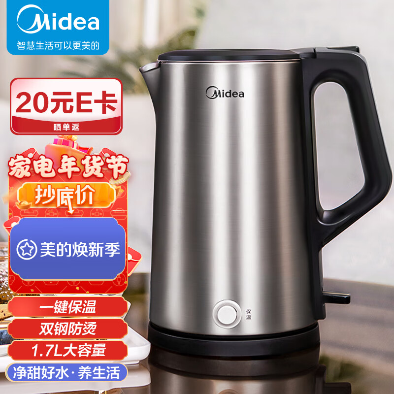 美的（Midea）电水壶热水壶304不锈钢内胆双层防烫开水壶净甜保温1.7L大容量自动智能断电烧水壶MK-SH17E313