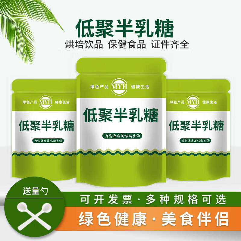 低聚半乳糖 食用 甜味劑乳果糖低聚糖粉面包餅干果汁飲料添加 500g