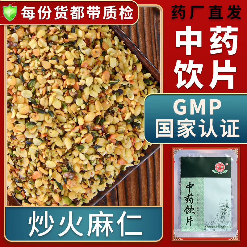 一晓堂炒火麻仁中药饮片润燥滑肠通便中药材大药房炒火麻仁润肠通便