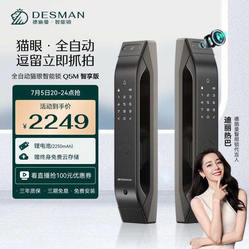 德施曼（DESMAN）全自动智能锁指纹锁密码锁智能门锁 可视智能猫眼 Q5M智享版