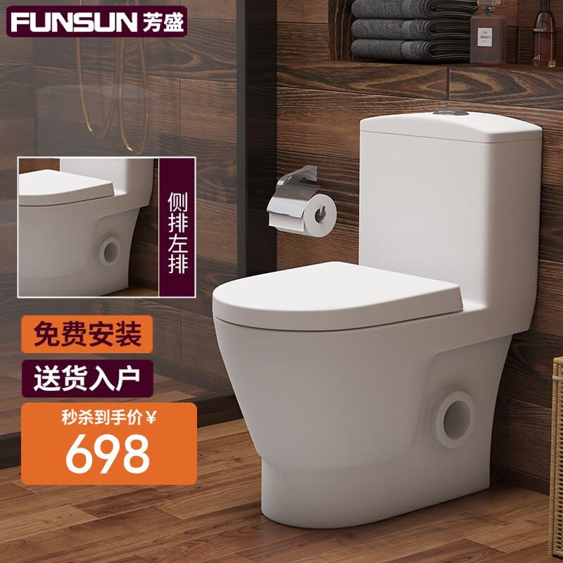 funsun 芳盛侧排式马桶后排座便器大口径横排后出水坐厕家用大冲力