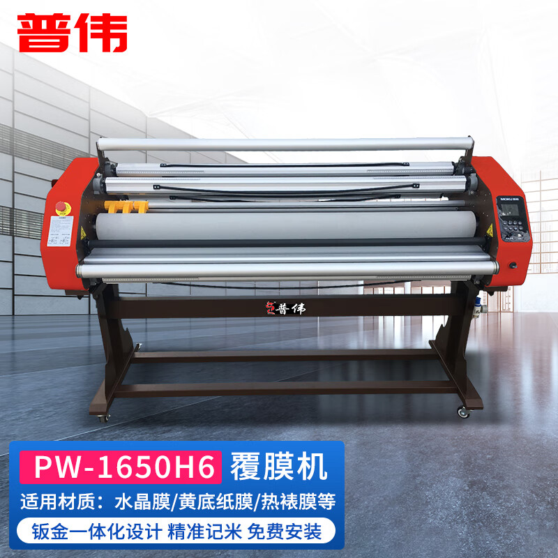 63米覆膜机pw-1650h6全自动低温冷裱广告图文过膜压膜机全国配送