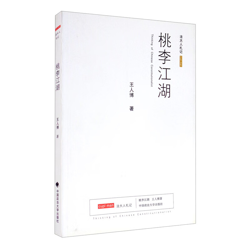 桃李江湖