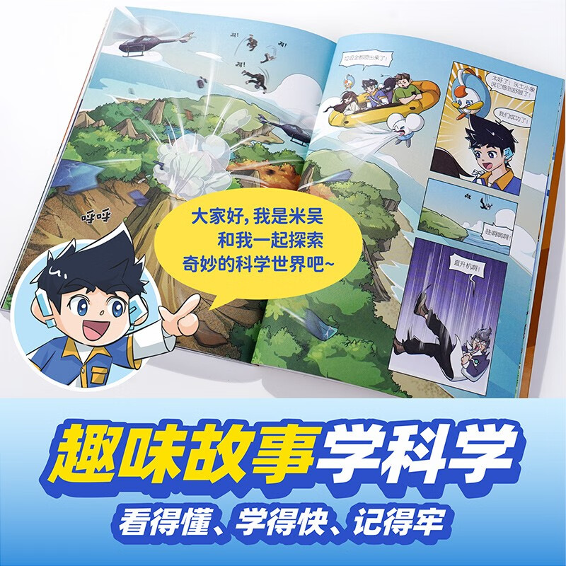 当当正版童书 米吴科学漫画 6-12岁小学生漫画书科普阅读童书 科普百科 知识启蒙知识拓展课外读物 米吴科学漫画第一辑(4册)