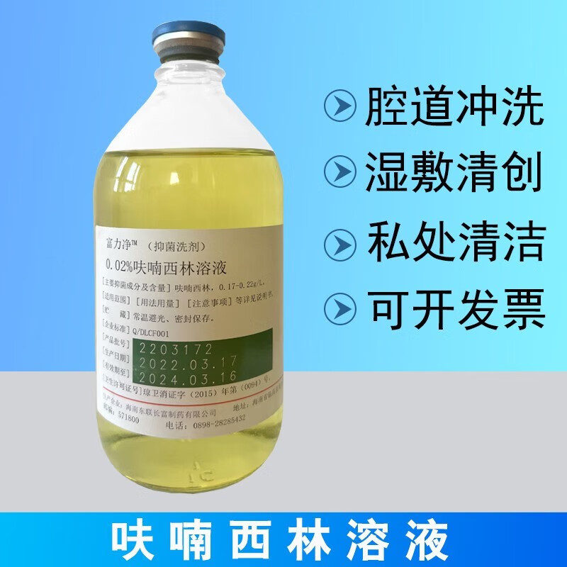 呋喃西林溶液500ml漱口搽剂医用皮肤湿敷粘膜创面腔道冲洗 一瓶装